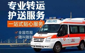 深圳市长途运送病人500公里需花费多少?